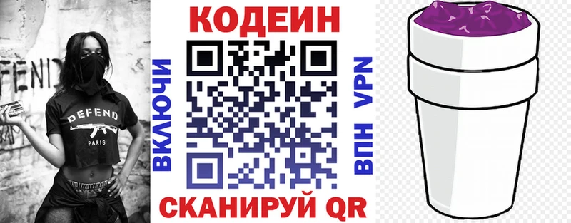 Codein напиток Lean (лин)  купить   Полевской 